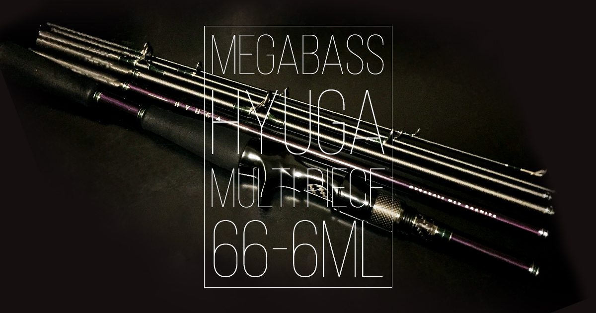 私的No.1パックロッド！Megabass HYUGA 66-6ML