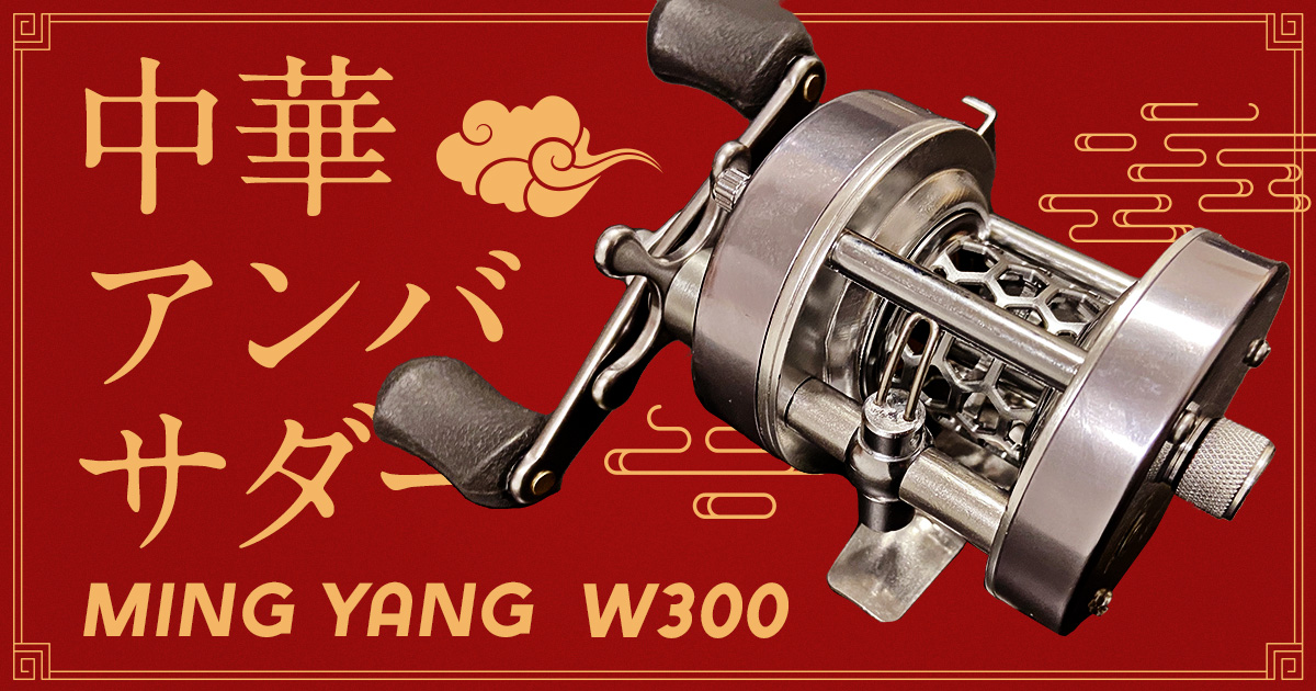 Ming Yang W300L渓流ベイトタックル - ロッド